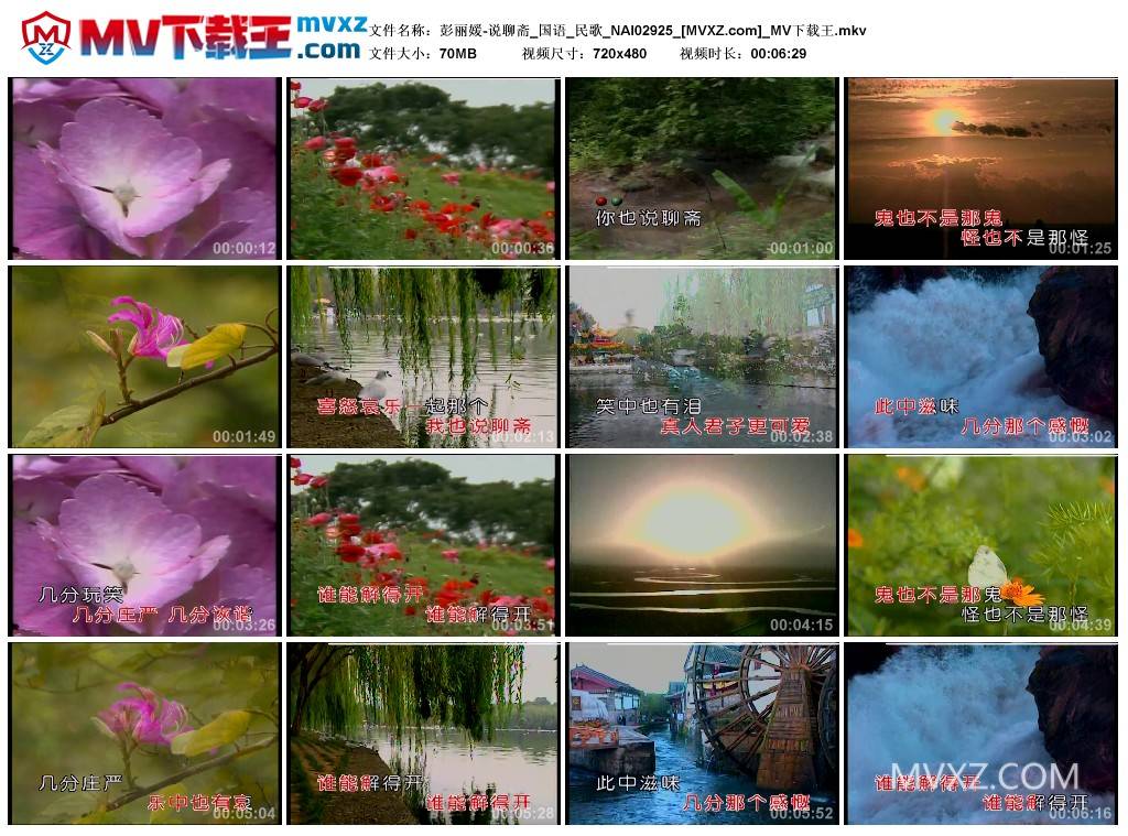 彭丽媛-说聊斋_国语_民歌_NAI02925